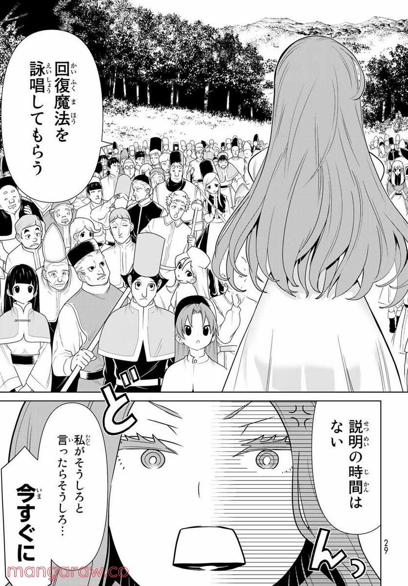 時間停止勇者―余命３日の設定じゃ世界を救うには短すぎる― 第8話 - Page 15