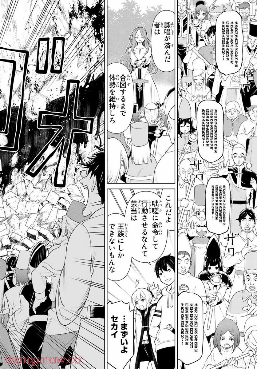 時間停止勇者―余命３日の設定じゃ世界を救うには短すぎる― 第8話 - Page 16