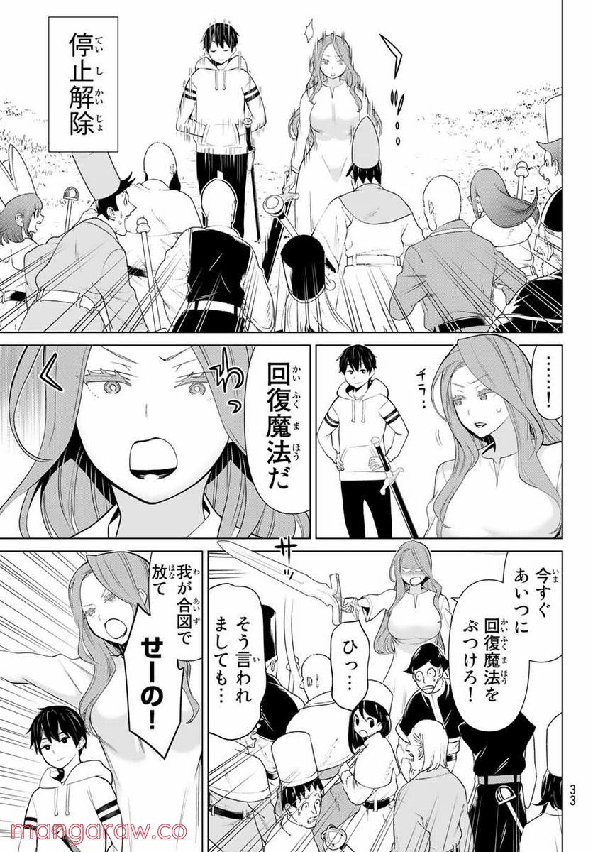 時間停止勇者―余命３日の設定じゃ世界を救うには短すぎる― 第8話 - Page 19