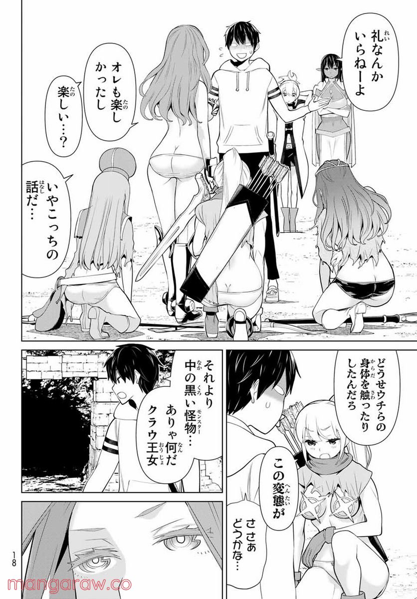 時間停止勇者―余命３日の設定じゃ世界を救うには短すぎる― 第8話 - Page 4