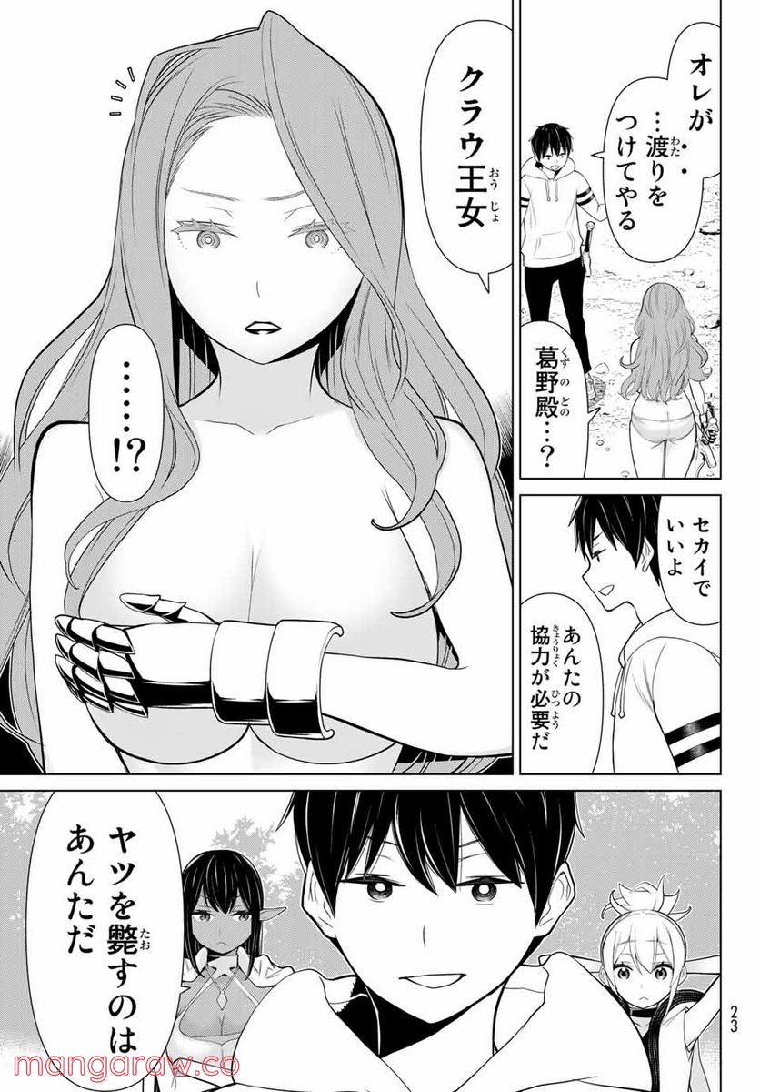 時間停止勇者―余命３日の設定じゃ世界を救うには短すぎる― 第8話 - Page 9