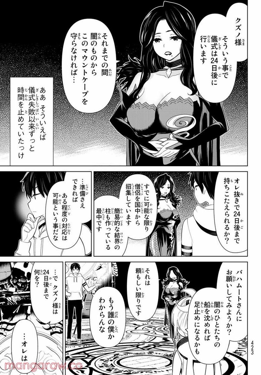 時間停止勇者―余命３日の設定じゃ世界を救うには短すぎる― 第17話 - Page 13