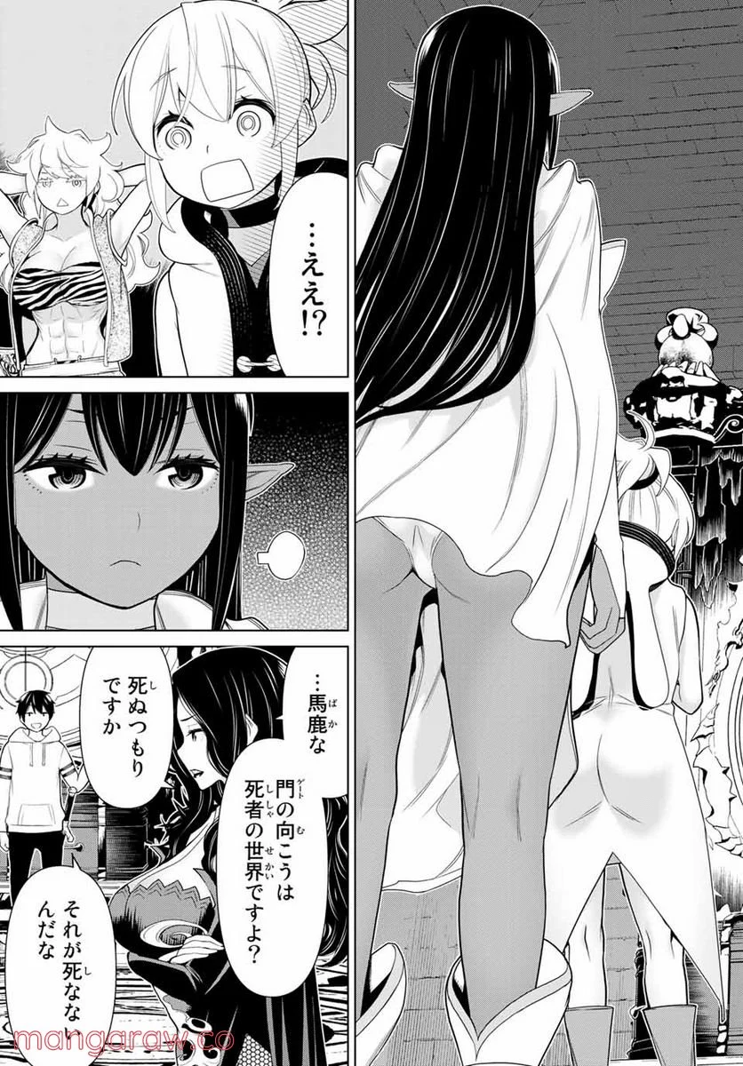 時間停止勇者―余命３日の設定じゃ世界を救うには短すぎる― 第17話 - Page 15