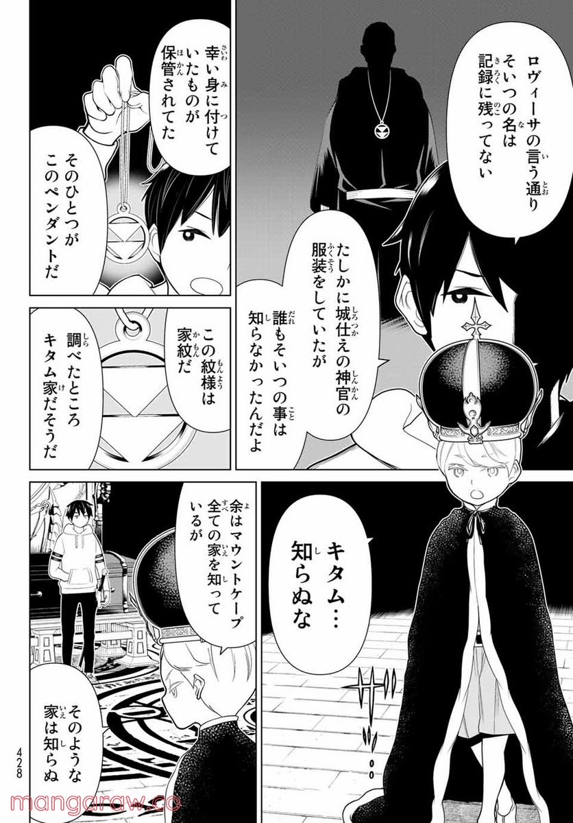 時間停止勇者―余命３日の設定じゃ世界を救うには短すぎる― 第17話 - Page 18