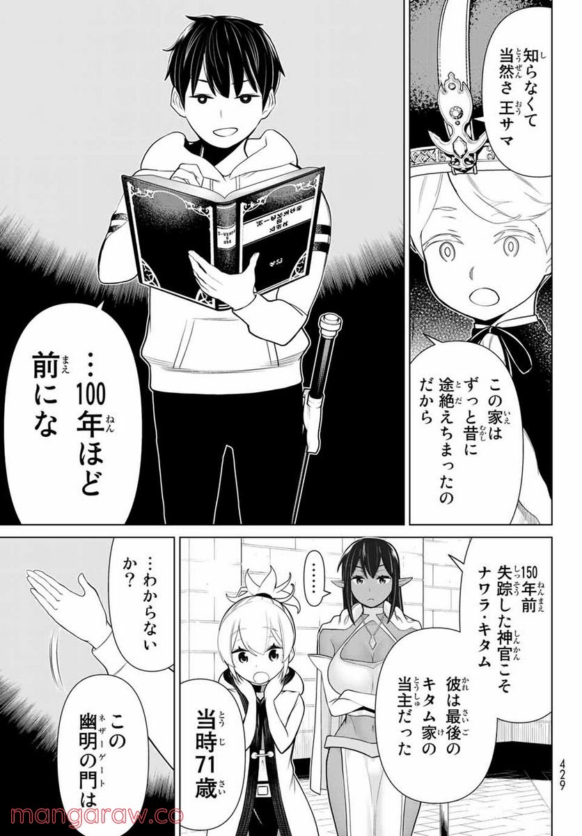 時間停止勇者―余命３日の設定じゃ世界を救うには短すぎる― 第17話 - Page 19