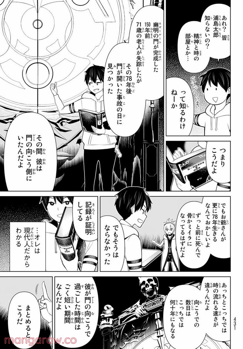 時間停止勇者―余命３日の設定じゃ世界を救うには短すぎる― 第17話 - Page 21