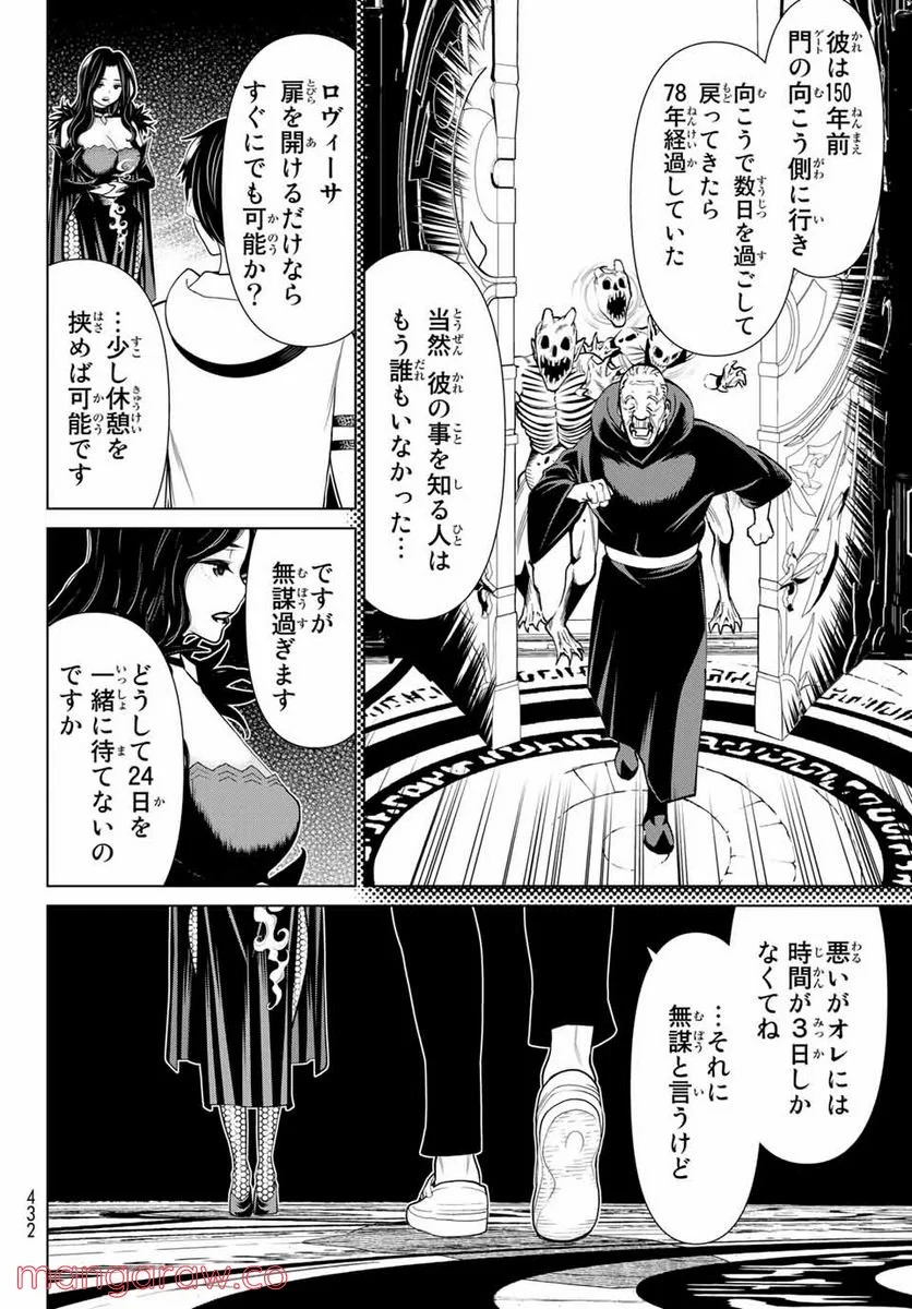 時間停止勇者―余命３日の設定じゃ世界を救うには短すぎる― 第17話 - Page 22