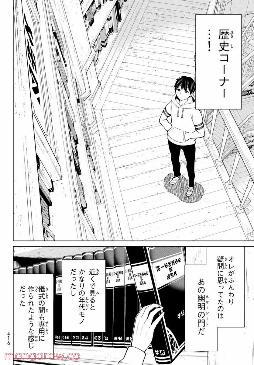 時間停止勇者―余命３日の設定じゃ世界を救うには短すぎる― 第17話 - Page 6