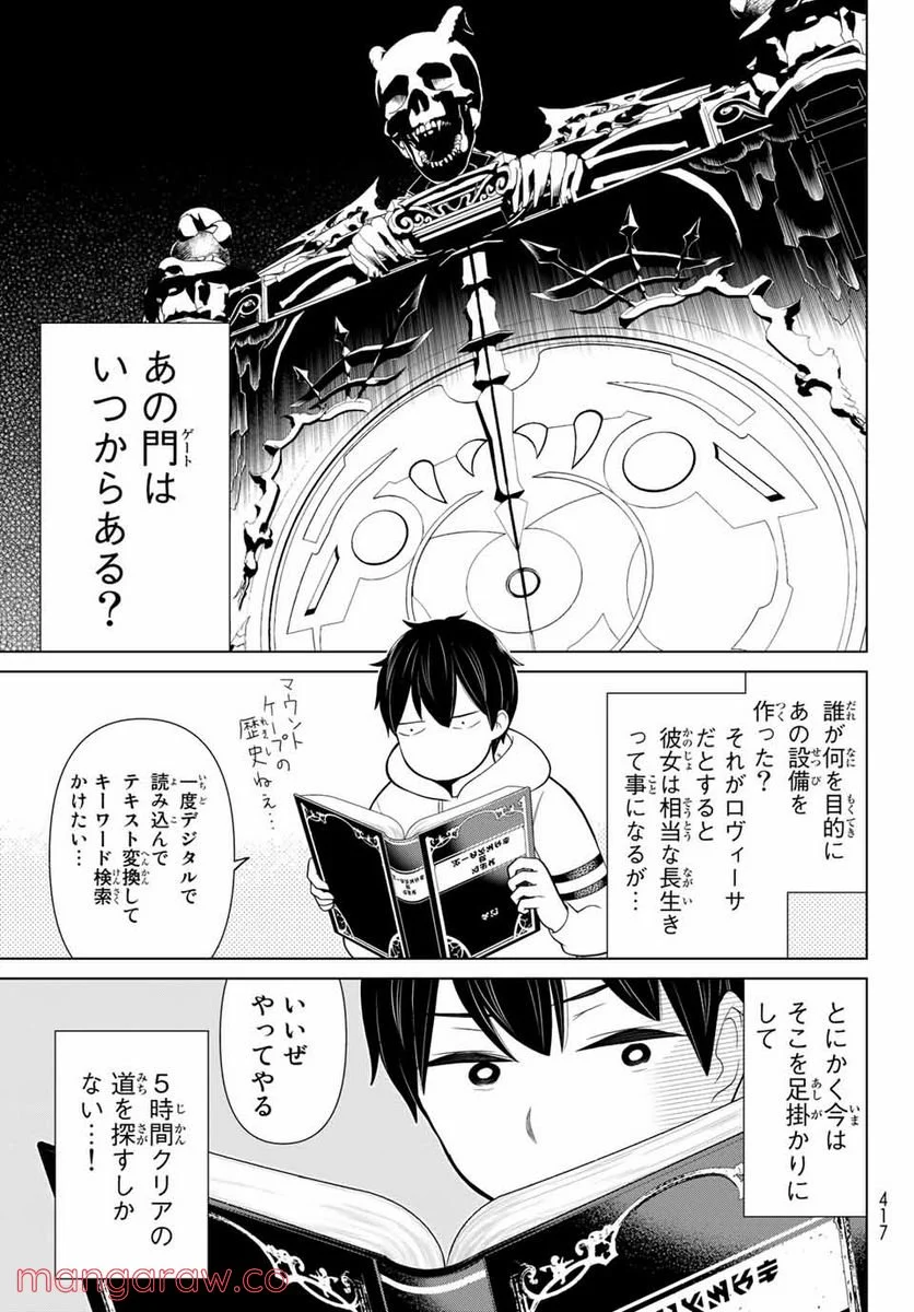 時間停止勇者―余命３日の設定じゃ世界を救うには短すぎる― 第17話 - Page 7