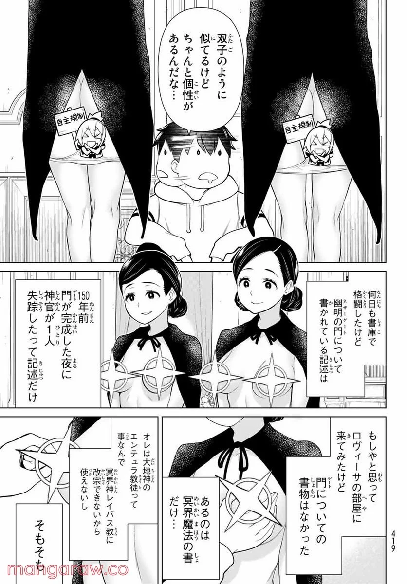 時間停止勇者―余命３日の設定じゃ世界を救うには短すぎる― 第17話 - Page 9