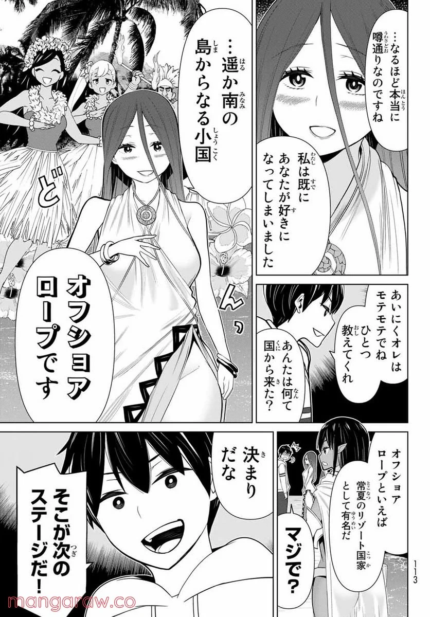 時間停止勇者―余命３日の設定じゃ世界を救うには短すぎる― 第20.2話 - Page 13