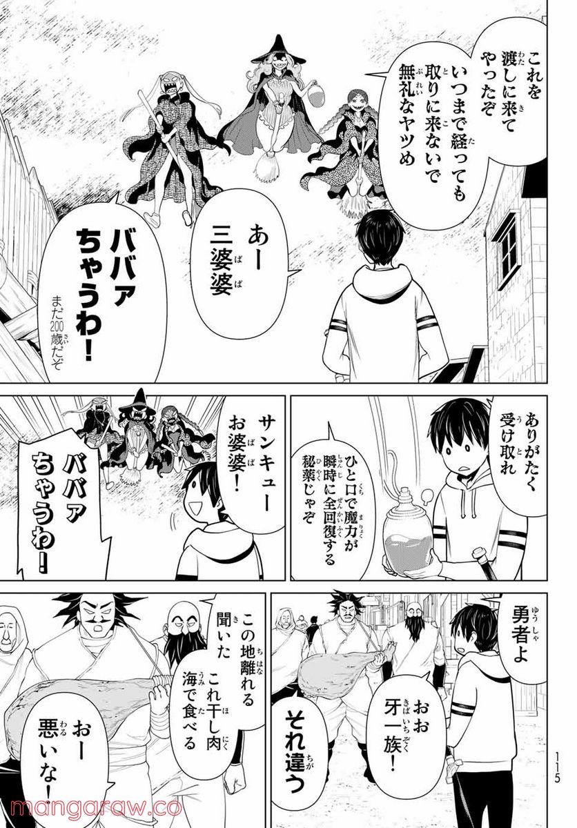 時間停止勇者―余命３日の設定じゃ世界を救うには短すぎる― 第20.2話 - Page 15