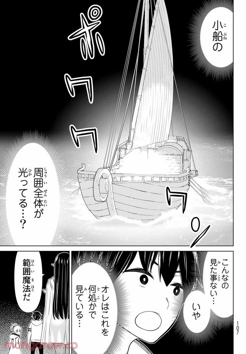 時間停止勇者―余命３日の設定じゃ世界を救うには短すぎる― 第20.2話 - Page 7