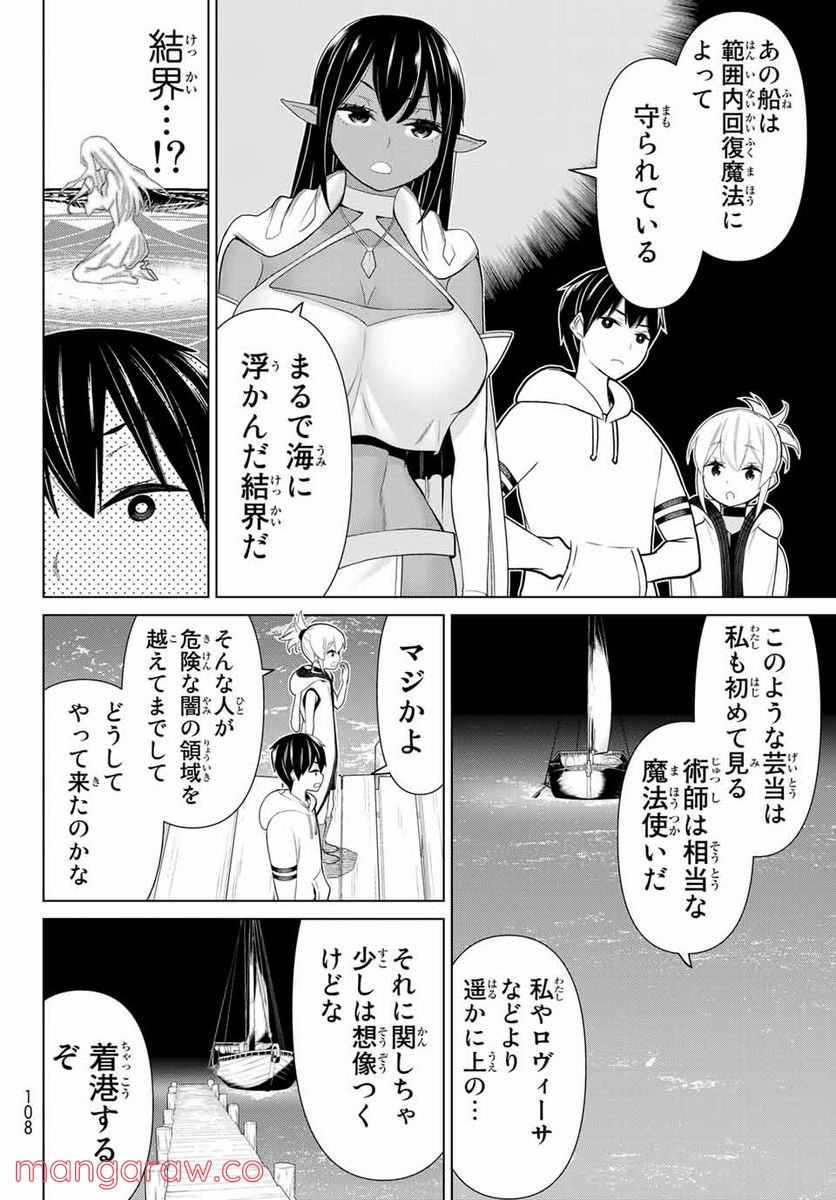 時間停止勇者―余命３日の設定じゃ世界を救うには短すぎる― 第20.2話 - Page 8