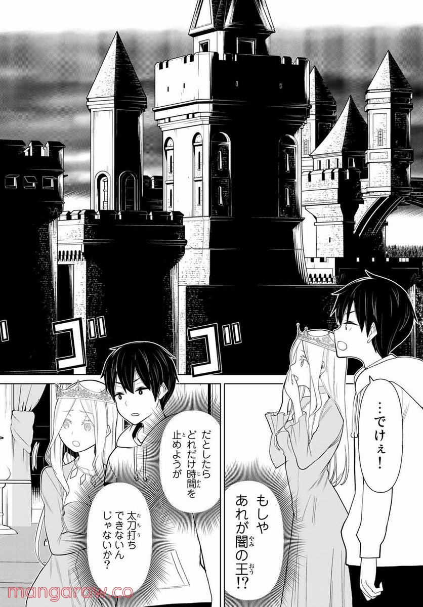 時間停止勇者―余命３日の設定じゃ世界を救うには短すぎる― - 第9.2話 - Page 2