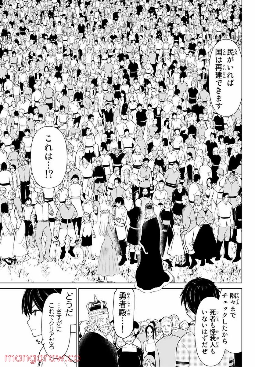 時間停止勇者―余命３日の設定じゃ世界を救うには短すぎる― 第9.2話 - Page 19