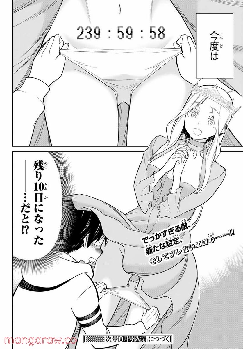 時間停止勇者―余命３日の設定じゃ世界を救うには短すぎる― 第9.2話 - Page 22