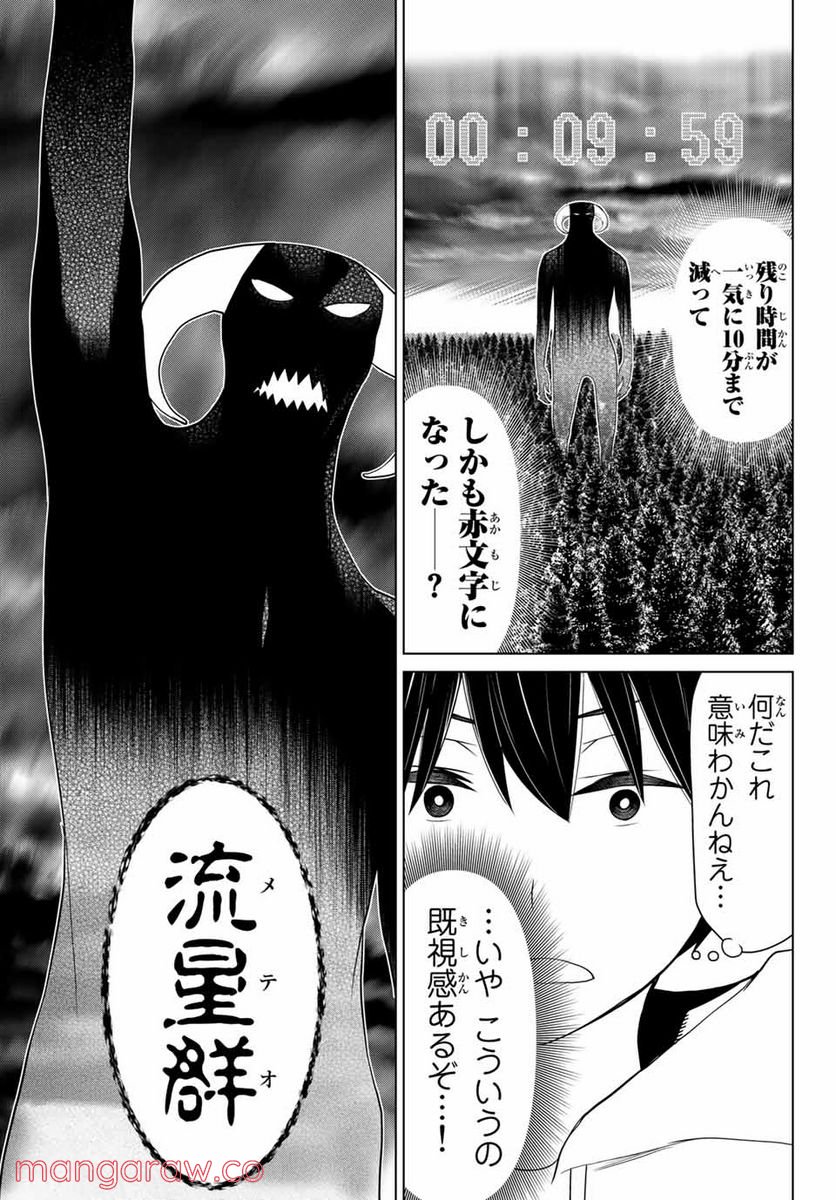 時間停止勇者―余命３日の設定じゃ世界を救うには短すぎる― 第9.2話 - Page 5