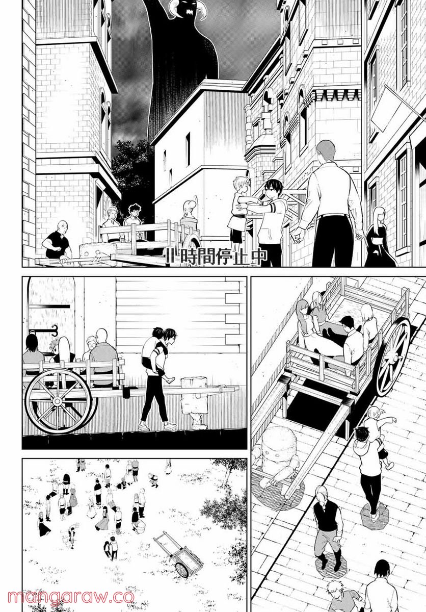 時間停止勇者―余命３日の設定じゃ世界を救うには短すぎる― 第9.2話 - Page 10