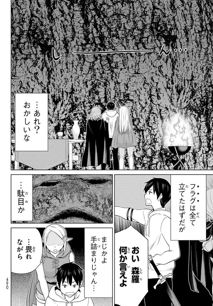 時間停止勇者―余命３日の設定じゃ世界を救うには短すぎる― 第48話 - Page 12