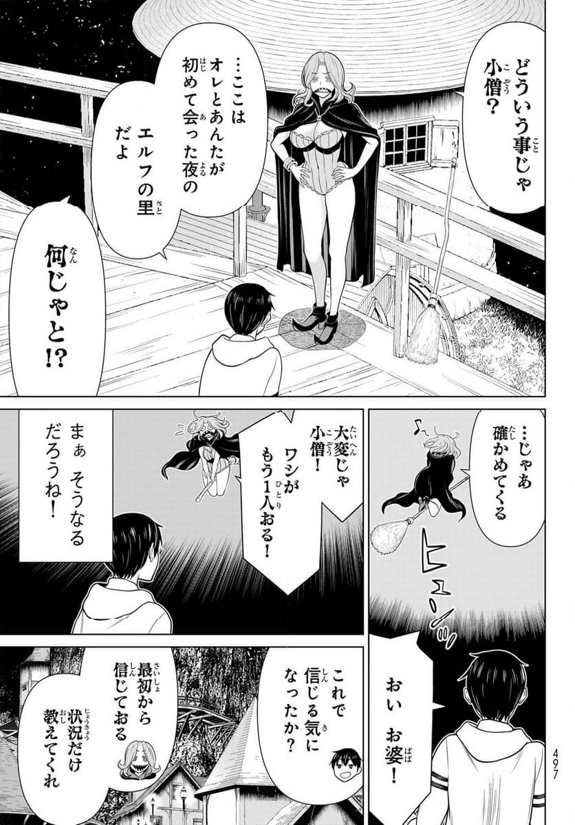 時間停止勇者―余命３日の設定じゃ世界を救うには短すぎる― 第48話 - Page 19