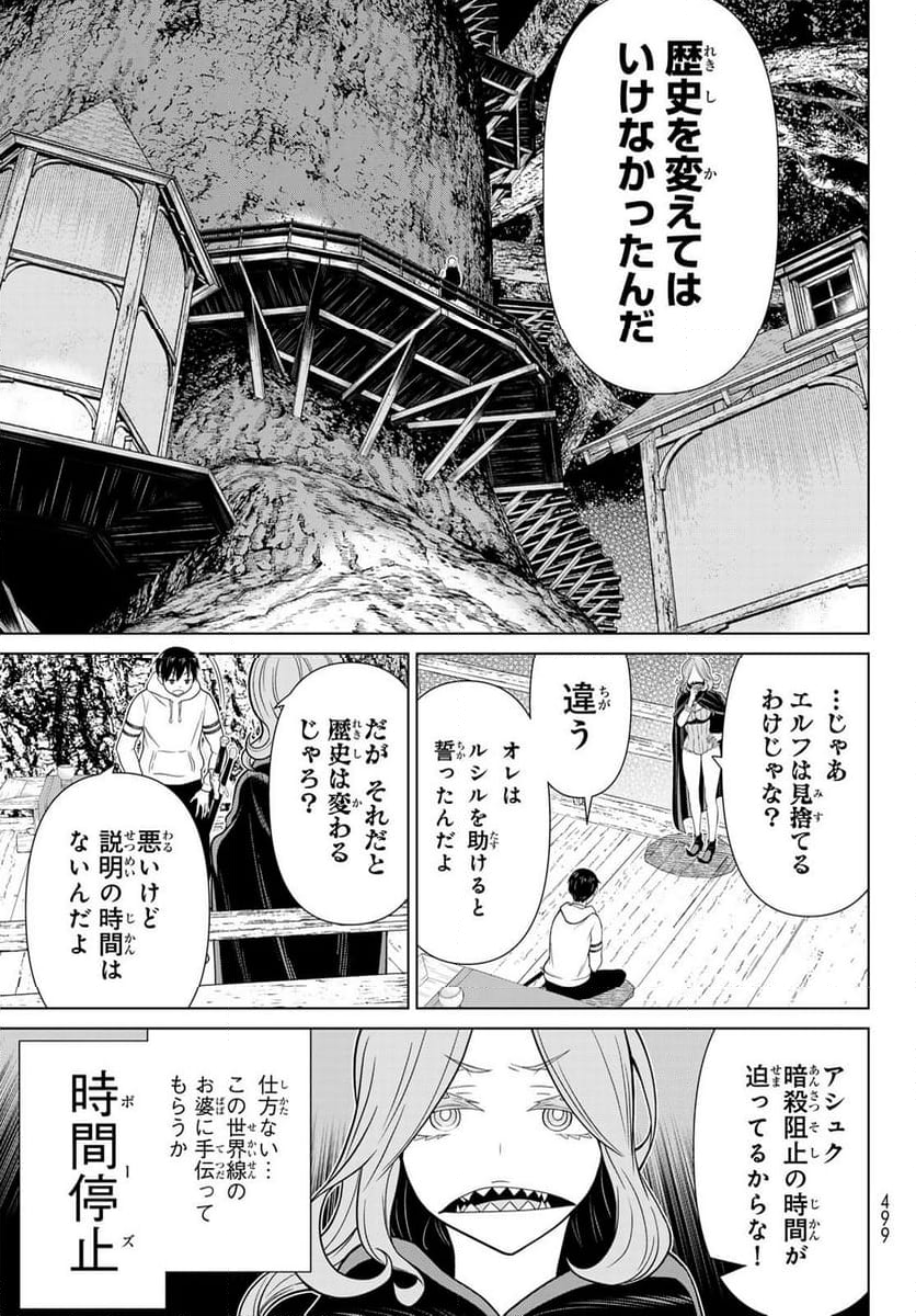 時間停止勇者―余命３日の設定じゃ世界を救うには短すぎる― 第48話 - Page 21