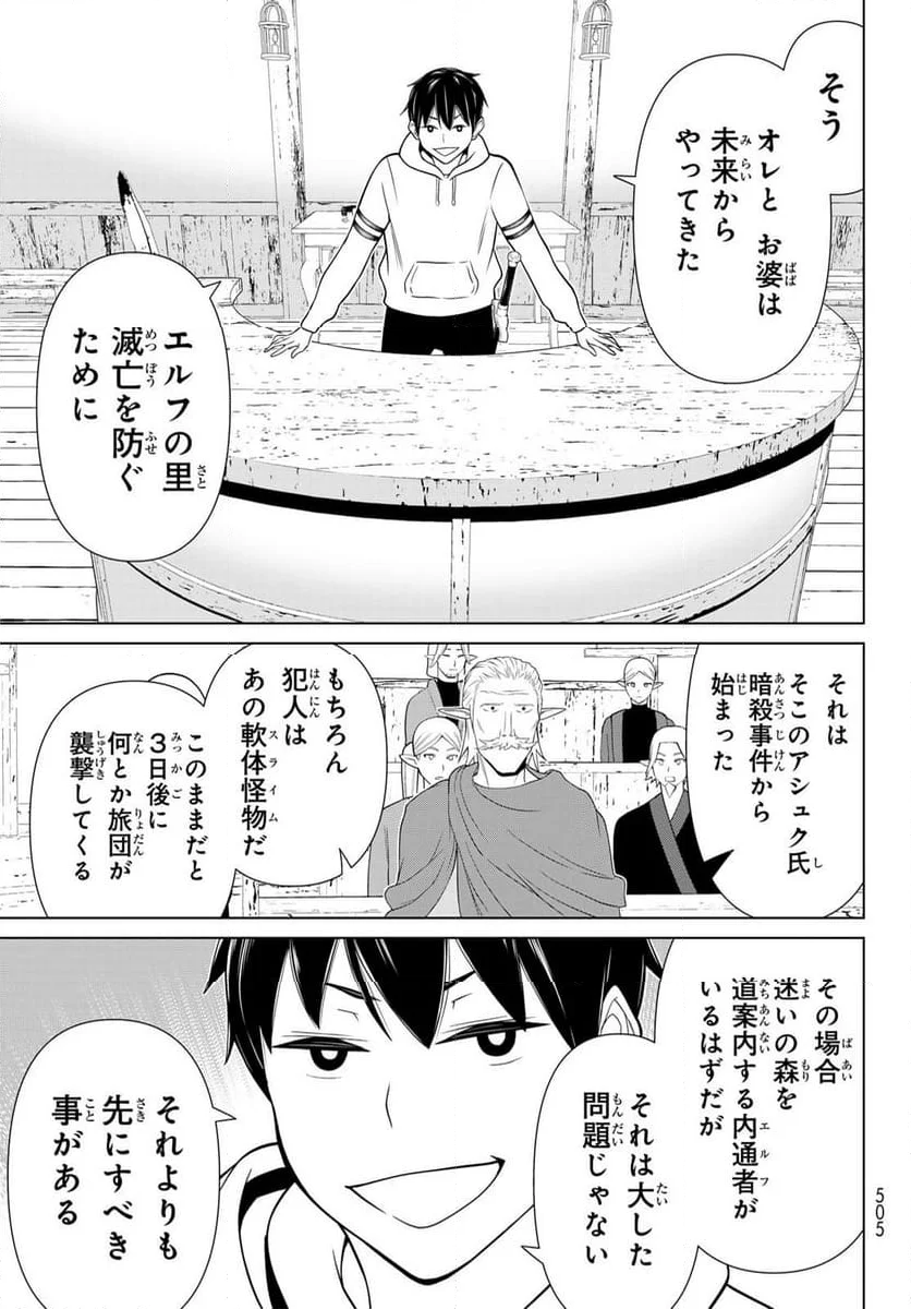 時間停止勇者―余命３日の設定じゃ世界を救うには短すぎる― 第48話 - Page 27