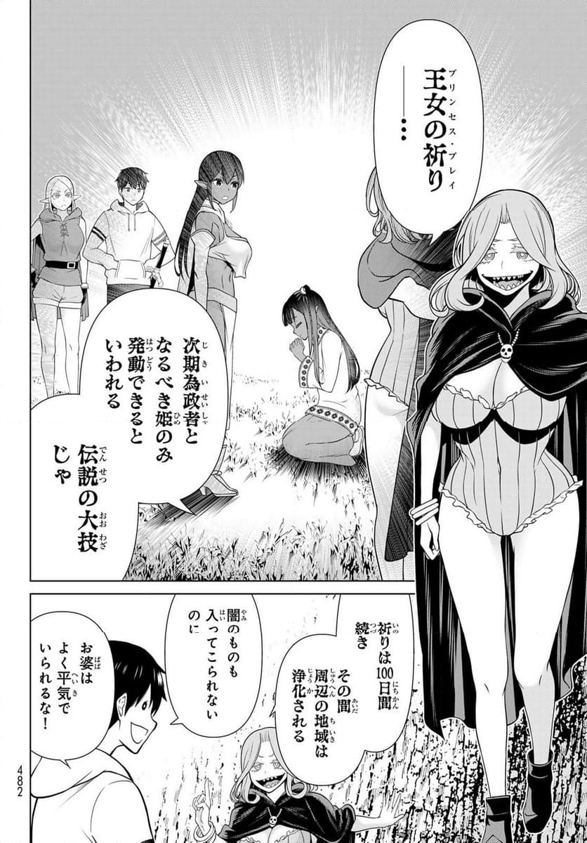 時間停止勇者―余命３日の設定じゃ世界を救うには短すぎる― 第48話 - Page 4