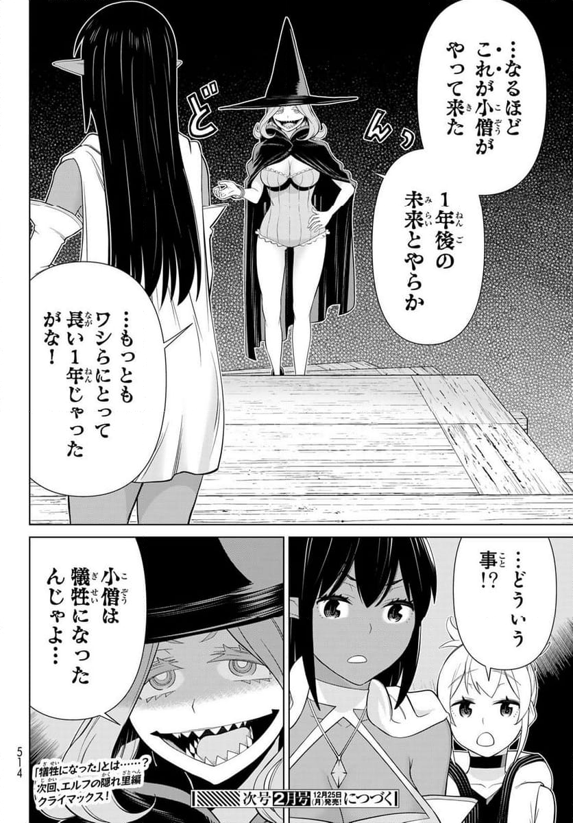 時間停止勇者―余命３日の設定じゃ世界を救うには短すぎる― 第48話 - Page 36