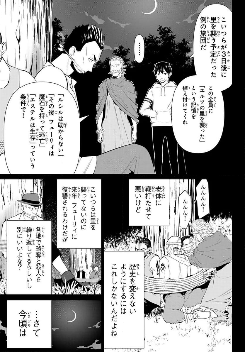 時間停止勇者―余命３日の設定じゃ世界を救うには短すぎる― 第49話 - Page 21