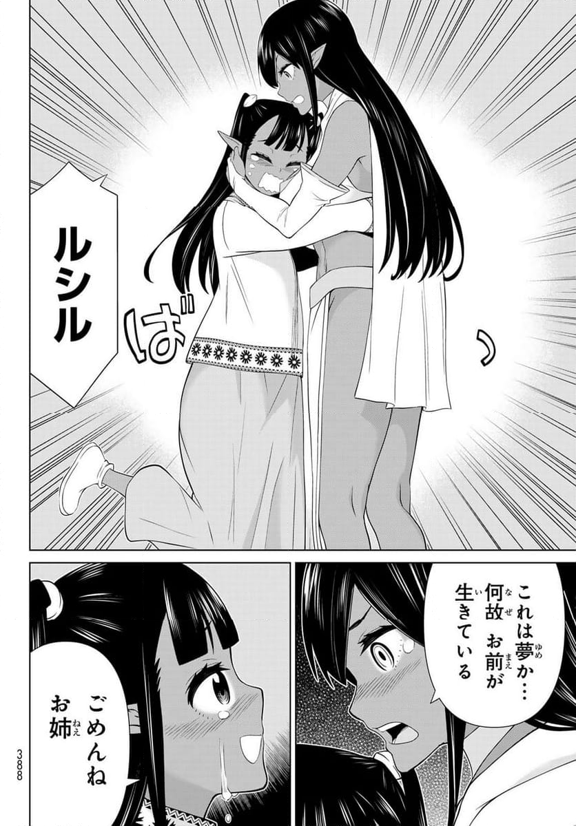 時間停止勇者―余命３日の設定じゃ世界を救うには短すぎる― 第49話 - Page 6