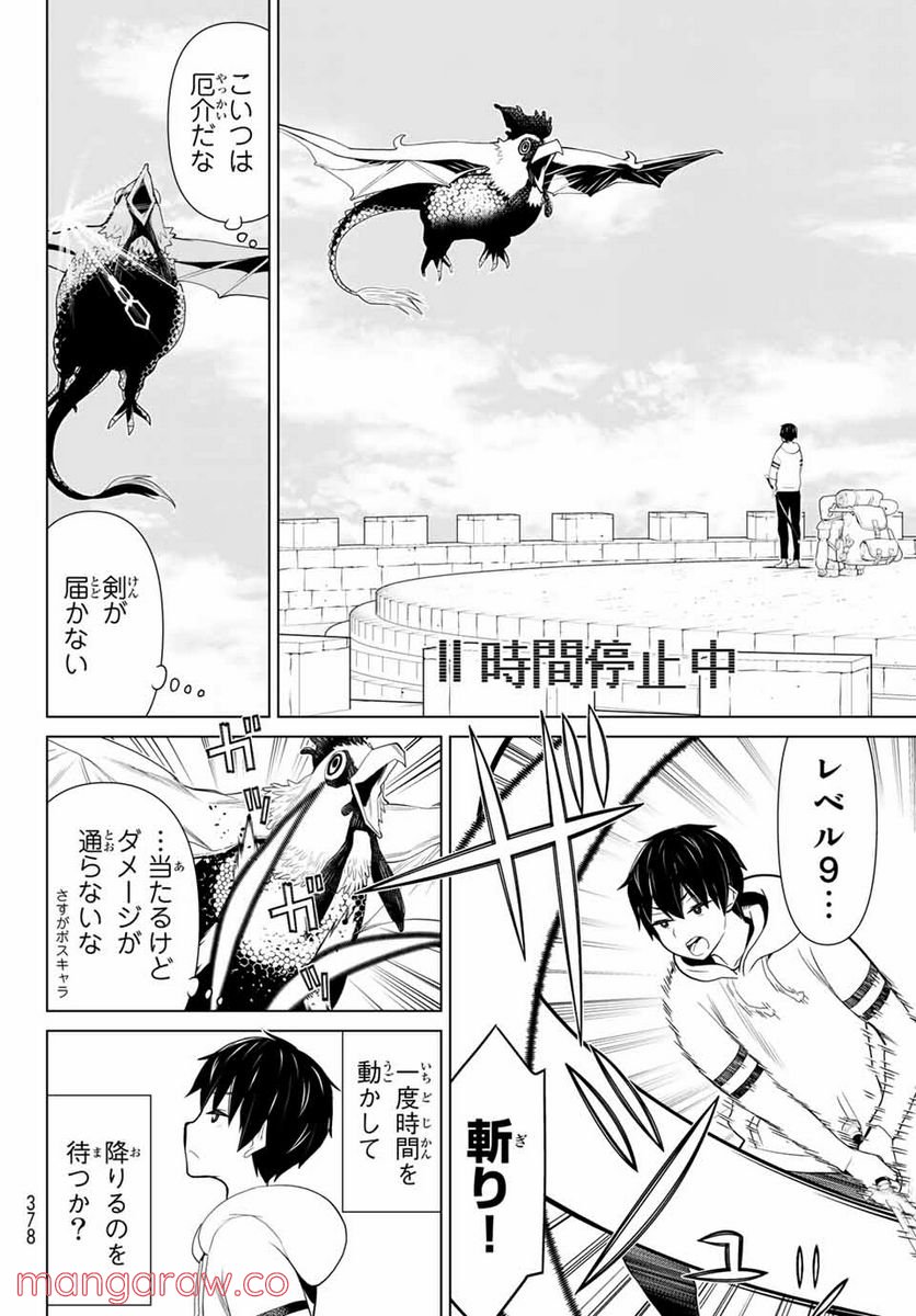 時間停止勇者―余命３日の設定じゃ世界を救うには短すぎる― 第6.2話 - Page 8