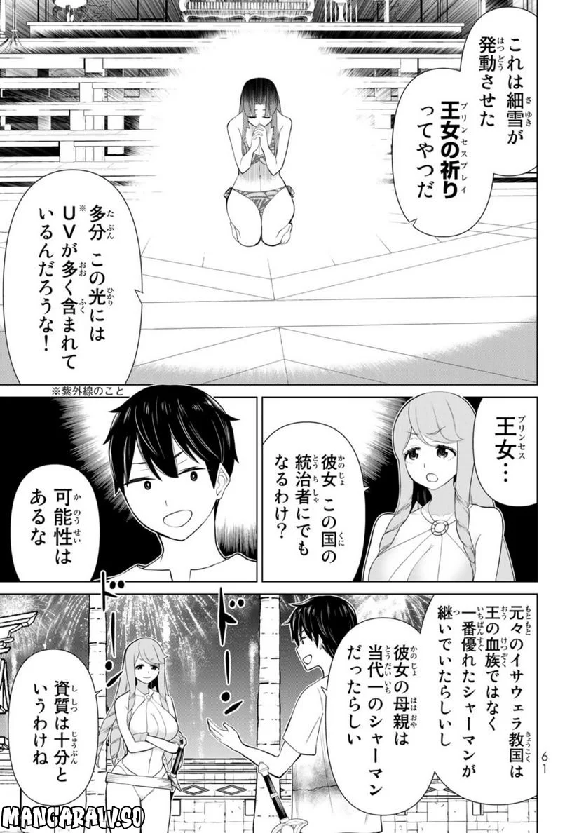 時間停止勇者―余命３日の設定じゃ世界を救うには短すぎる― 第34話 - Page 11