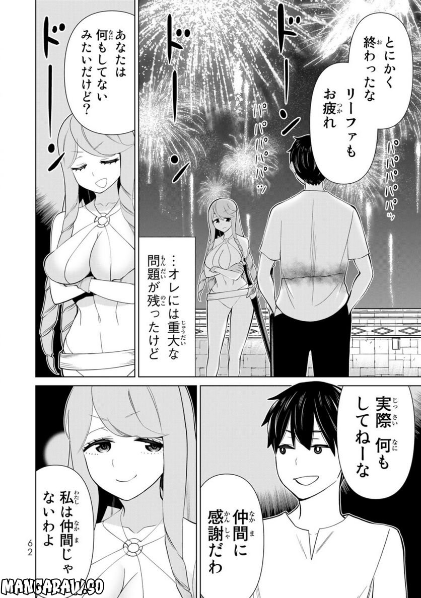 時間停止勇者―余命３日の設定じゃ世界を救うには短すぎる― 第34話 - Page 12