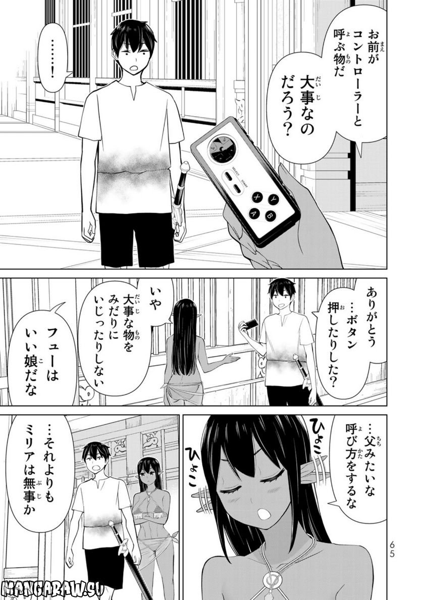 時間停止勇者―余命３日の設定じゃ世界を救うには短すぎる― 第34話 - Page 15