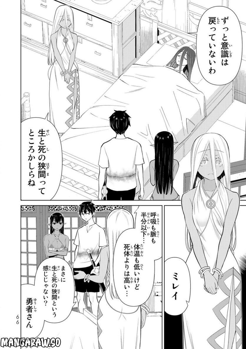 時間停止勇者―余命３日の設定じゃ世界を救うには短すぎる― 第34話 - Page 16