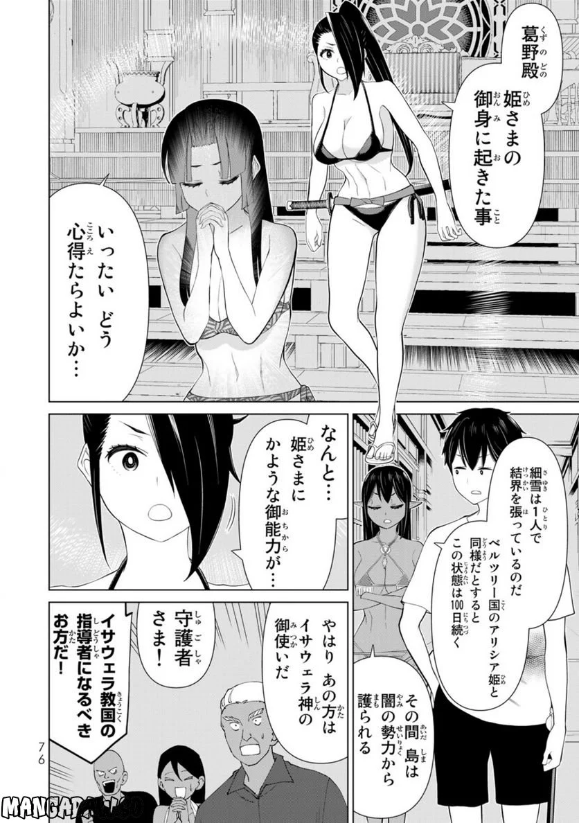 時間停止勇者―余命３日の設定じゃ世界を救うには短すぎる― 第34話 - Page 26