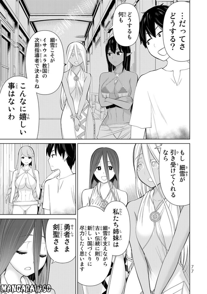 時間停止勇者―余命３日の設定じゃ世界を救うには短すぎる― 第34話 - Page 27