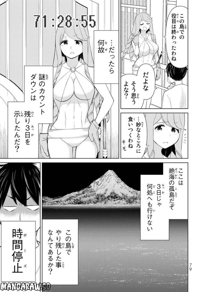 時間停止勇者―余命３日の設定じゃ世界を救うには短すぎる― 第34話 - Page 29