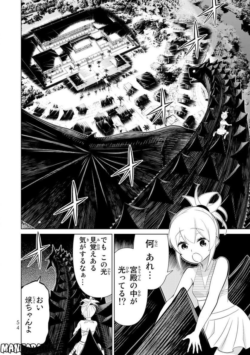 時間停止勇者―余命３日の設定じゃ世界を救うには短すぎる― 第34話 - Page 4