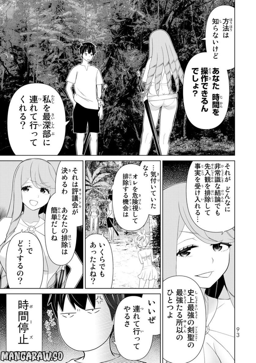 時間停止勇者―余命３日の設定じゃ世界を救うには短すぎる― 第34話 - Page 43