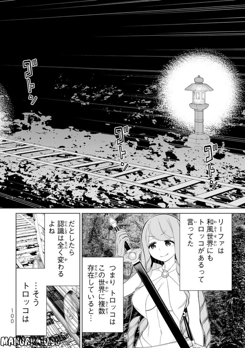 時間停止勇者―余命３日の設定じゃ世界を救うには短すぎる― 第34話 - Page 50