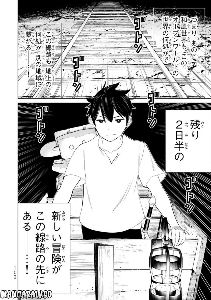 時間停止勇者―余命３日の設定じゃ世界を救うには短すぎる― 第34話 - Page 52