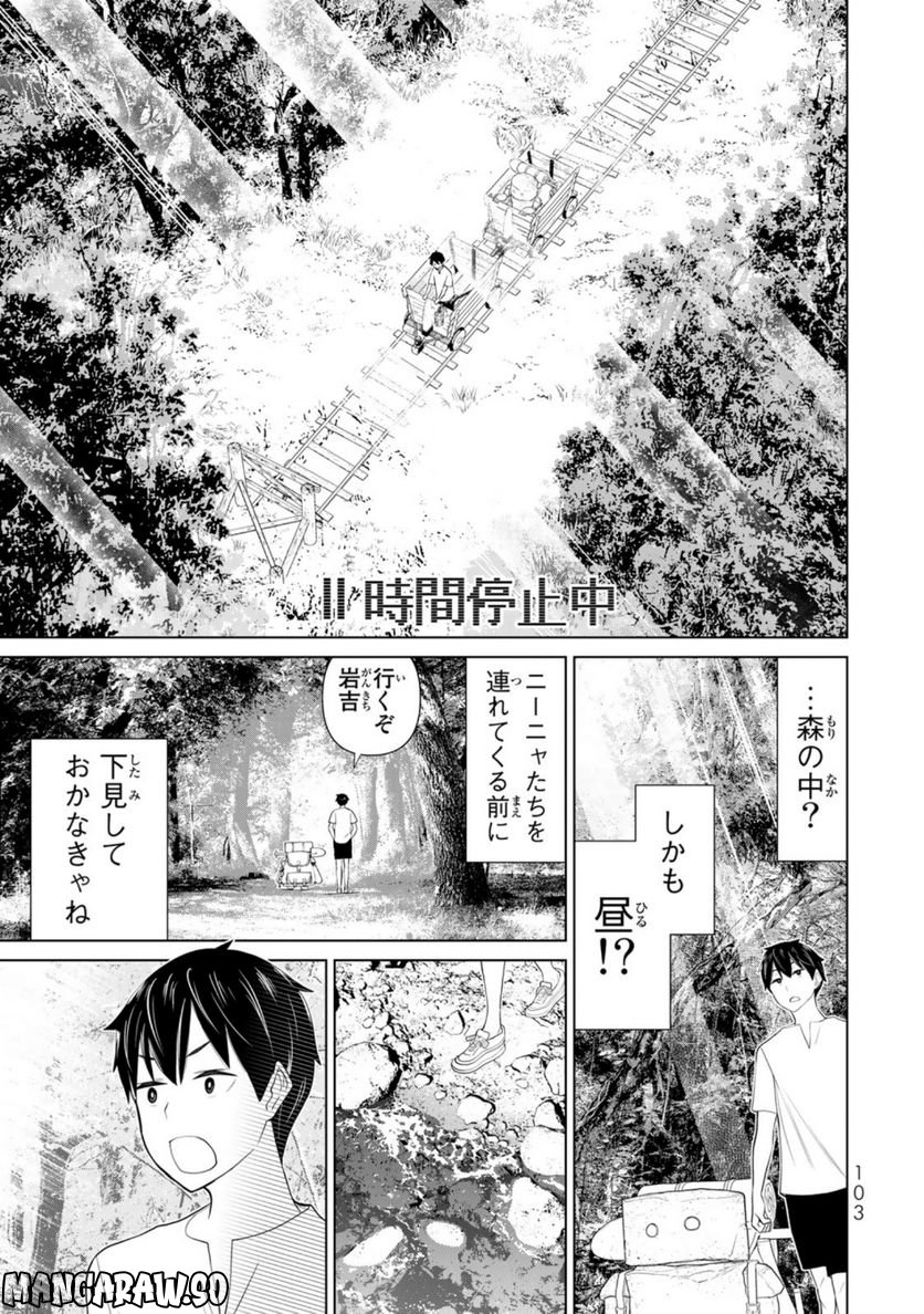 時間停止勇者―余命３日の設定じゃ世界を救うには短すぎる― 第34話 - Page 53