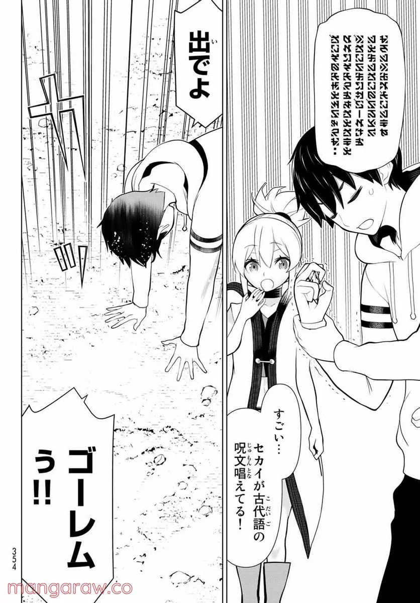 時間停止勇者―余命３日の設定じゃ世界を救うには短すぎる― 第6.1話 - Page 14