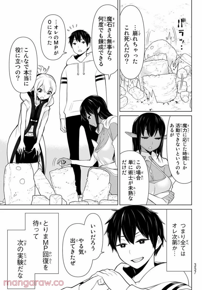 時間停止勇者―余命３日の設定じゃ世界を救うには短すぎる― 第6.1話 - Page 17