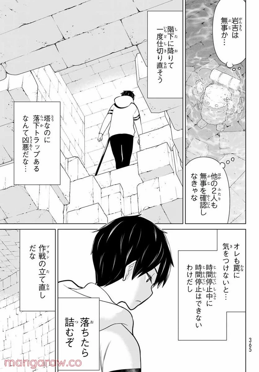 時間停止勇者―余命３日の設定じゃ世界を救うには短すぎる― 第6.1話 - Page 25