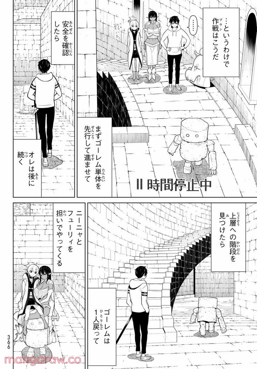 時間停止勇者―余命３日の設定じゃ世界を救うには短すぎる― 第6.1話 - Page 26