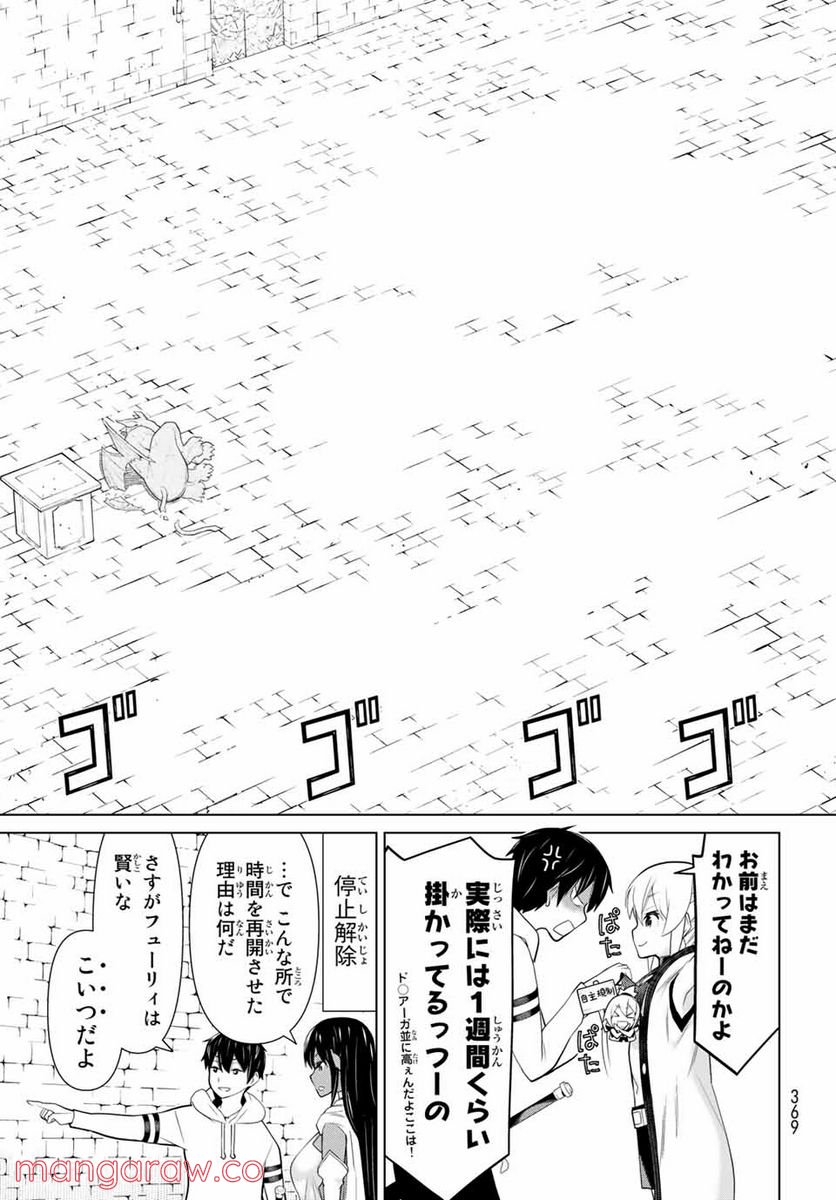 時間停止勇者―余命３日の設定じゃ世界を救うには短すぎる― 第6.1話 - Page 29