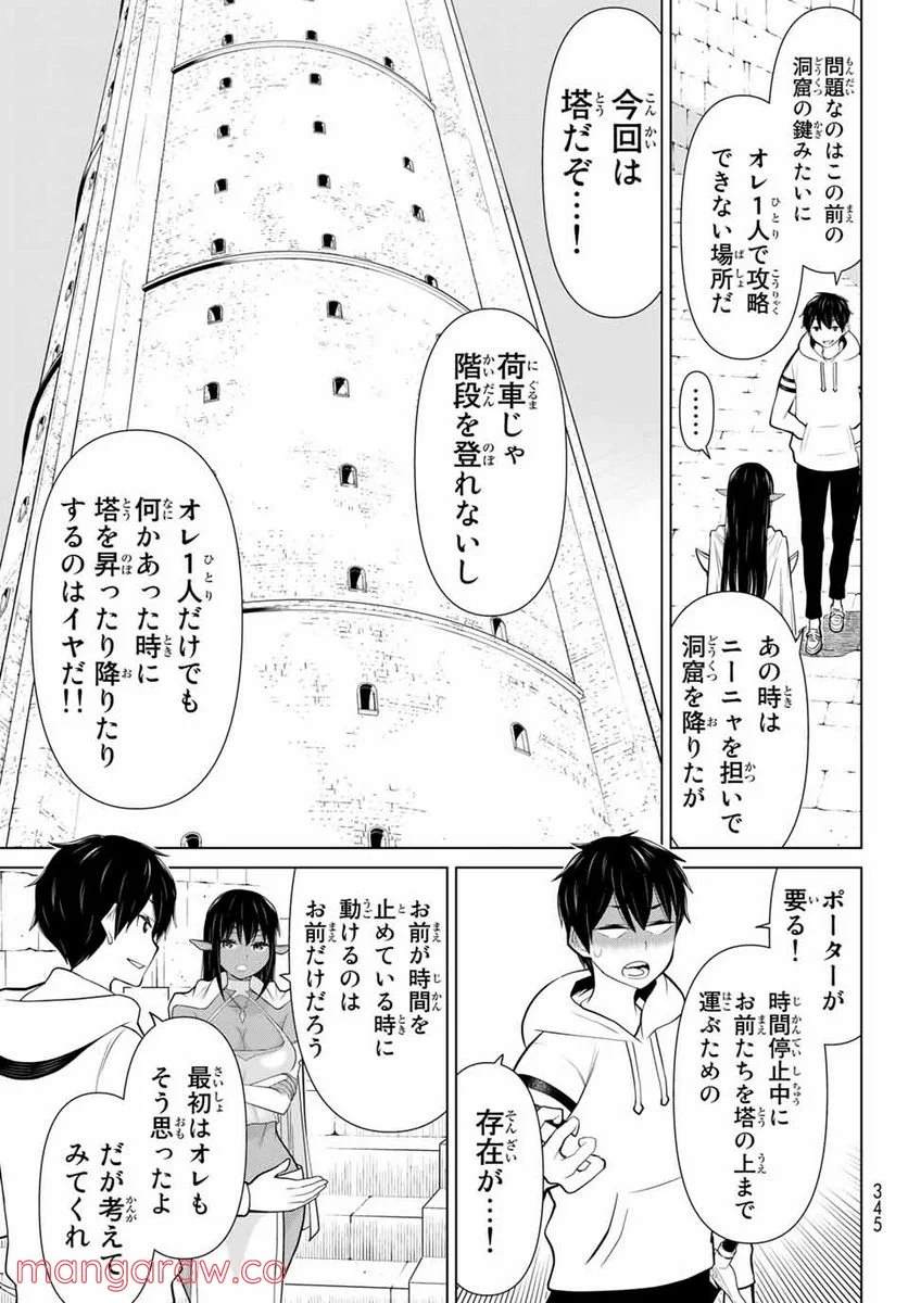 時間停止勇者―余命３日の設定じゃ世界を救うには短すぎる― 第6.1話 - Page 5